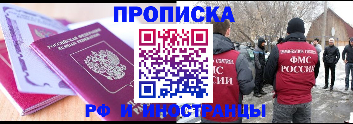 прописка штамп в Нерехте